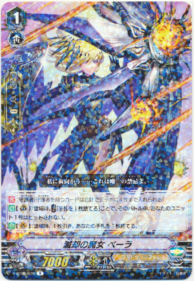 滅却の魔女 ベーラ