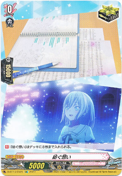 紡ぐ想い