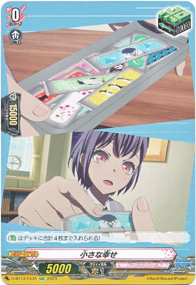 小さな幸せ