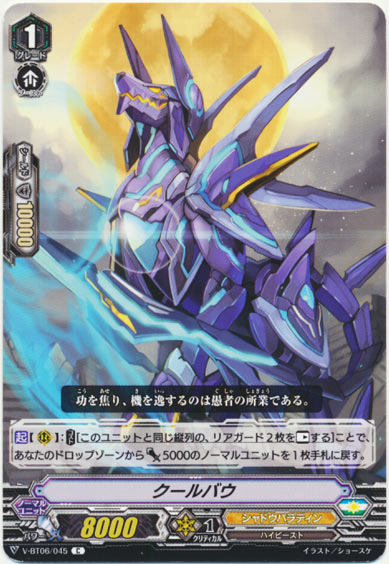クールバウ