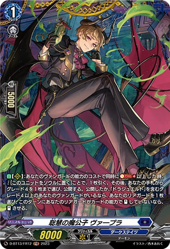 聡慧の魔公子 ヴァープラ