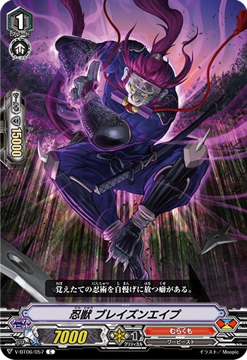 忍獣 ブレイズンエイプ