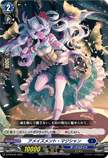 アメイズメント・マジシャン