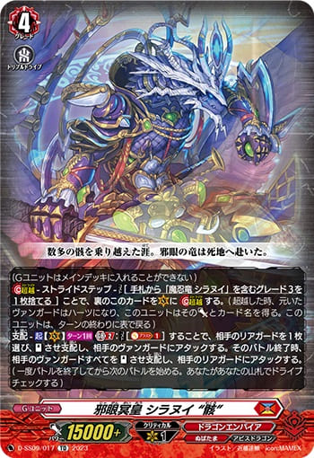 邪眼冥皇 シラヌイ “骸”（RRR仕様）