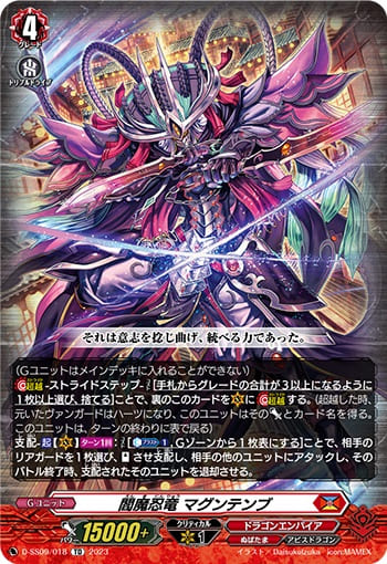閻魔忍竜 マグンテンブ（RRR仕様）
