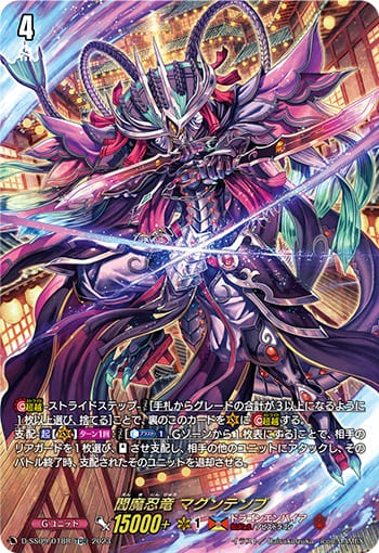 閻魔忍竜 マグンテンブ（SP仕様）