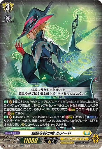 覚醒を待つ竜 ルアード（RRR仕様）