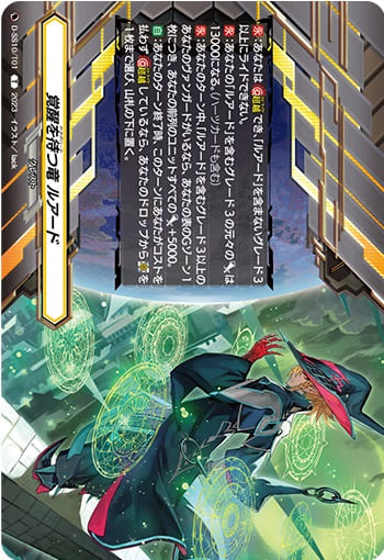 覚醒を待つ竜 ルアード（クレスト RRR仕様） 