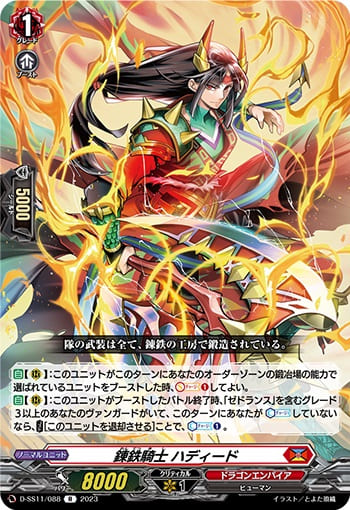 錬鉄騎士 ハディード