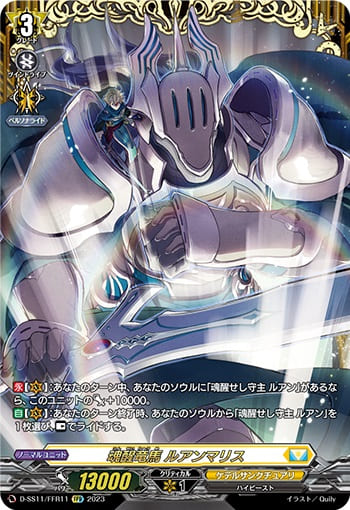 魂醒竜馬 ルアンマリス