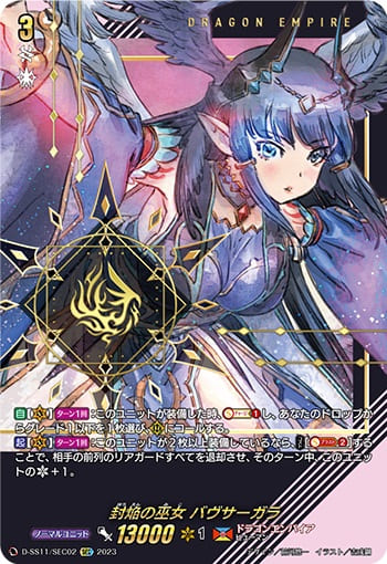 封焔の巫女 バヴサーガラ