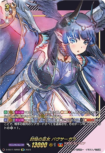 封焔の巫女 バヴサーガラ