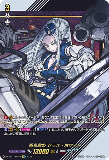 極光戦姫 セラス・ホワイト