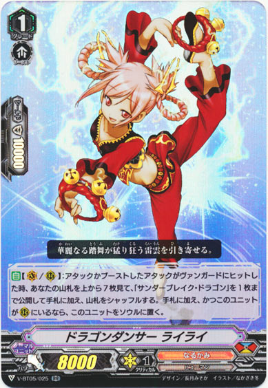 ドラゴンダンサー ライライ