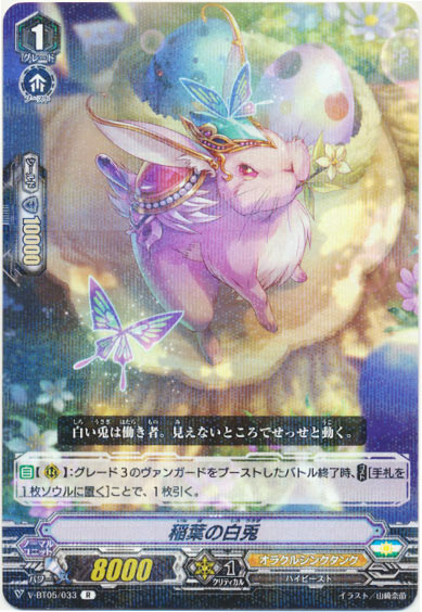 稲葉の白兎