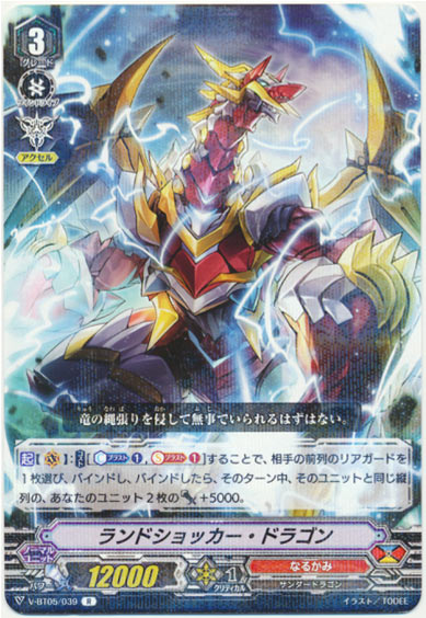 ランドショッカー・ドラゴン