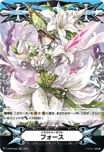 イマジナリーギフト フォースⅠ（RRR仕様）