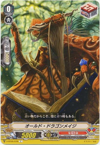 オールド・ドラゴンメイジ