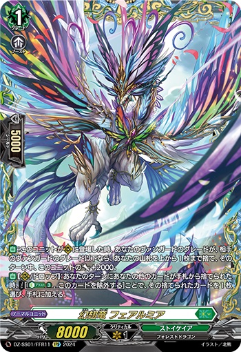 幻翅竜 フェアルミア