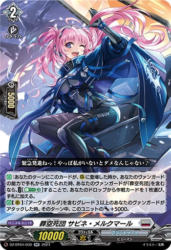 葬空死団 サビネ・メルクマール