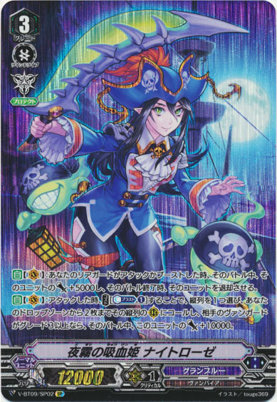 夜霧の吸血姫 ナイトローゼ
