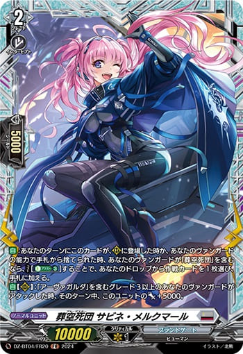 葬空死団 サビネ・メルクマール