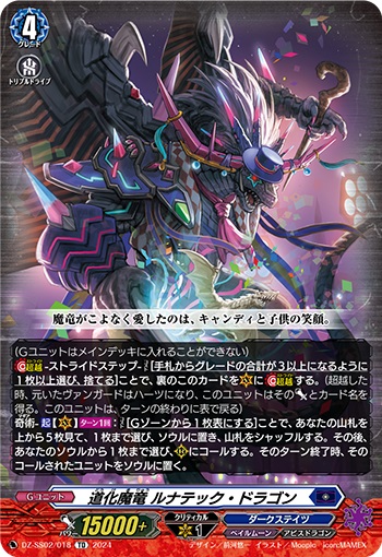 道化魔竜 ルナテック・ドラゴン（RRR仕様）