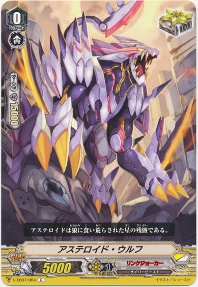 アステロイド・ウルフ