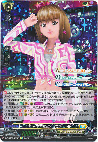 ディスコ ラブ
