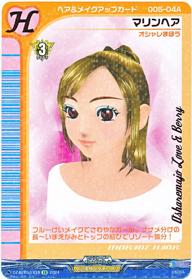 マリンヘア
