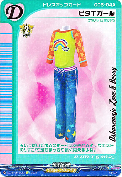 ピタTガール