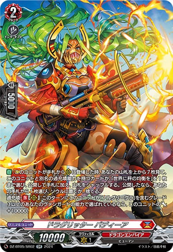 ドラグリッター バディーア