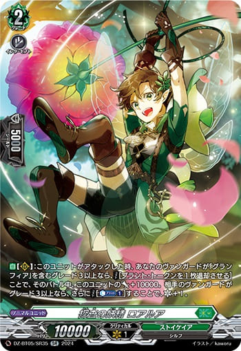 探査の妖精 ロアルア