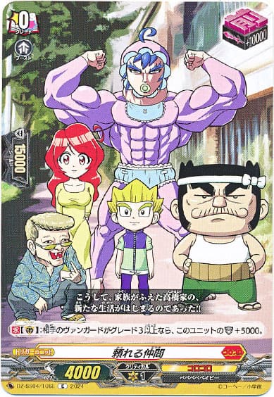 頼れる仲間E