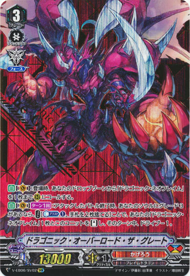 ドラゴニック・オーバーロード・ザ・グレート
