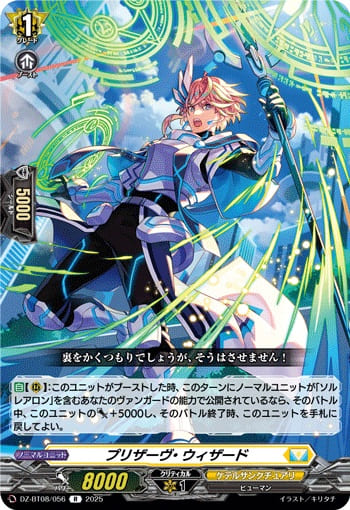 プリザーヴ・ウィザード