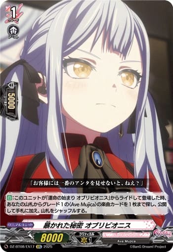 暴かれた秘密 オブリビオニス