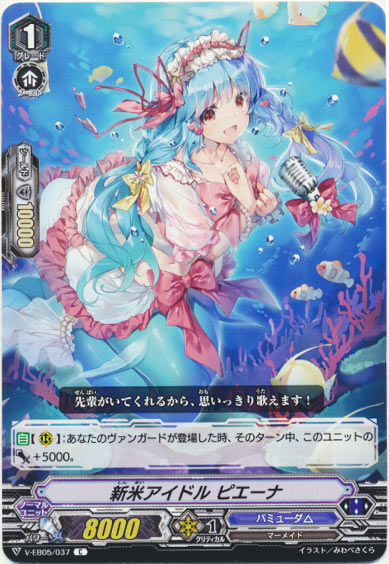 新米アイドル ピエーナ