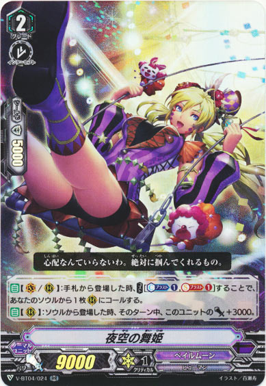 夜空の舞姫
