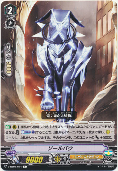 ソールバウ