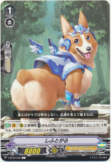 しふとがる