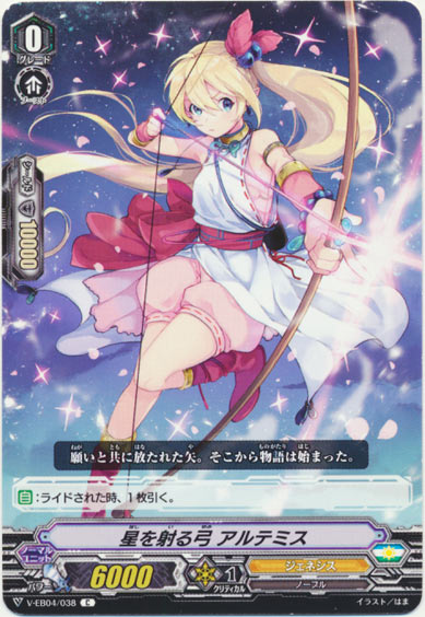 星を射る弓 アルテミス
