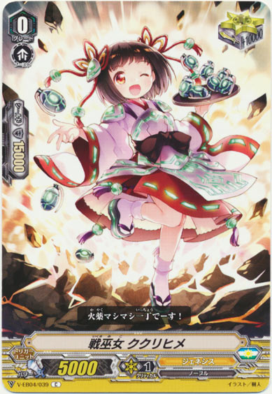 戦巫女 ククリヒメ