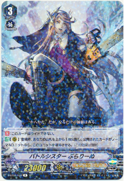 バトルシスター ぷらりーぬ