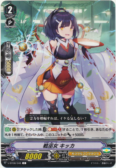戦巫女 キッカ