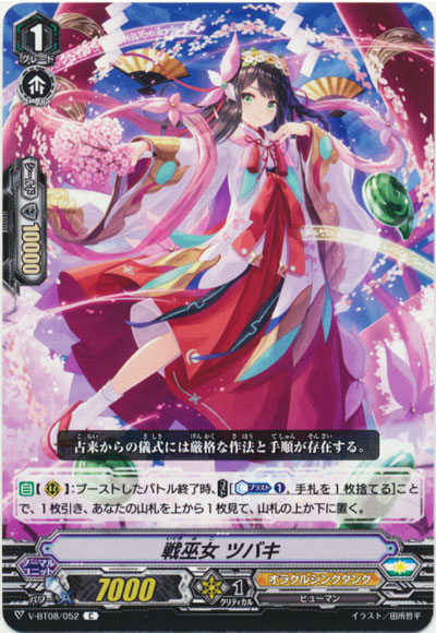 戦巫女 ツバキ