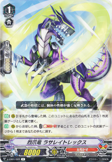 烈爪竜 ラサレイトレックス