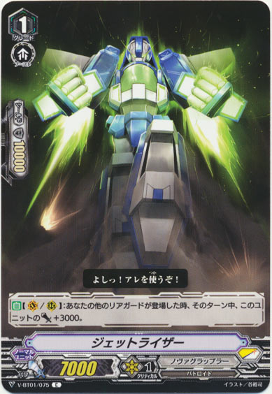 ジェットライザー