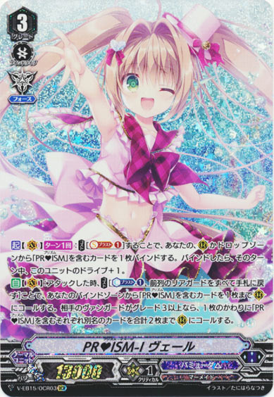 PR♥ISM-I ヴェール