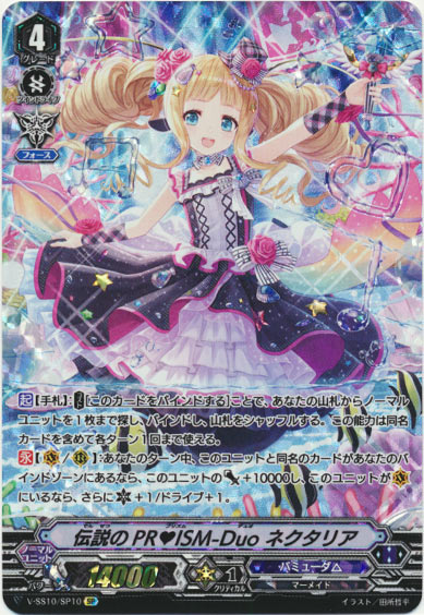 伝説のPR♥ISM-Duo ネクタリア